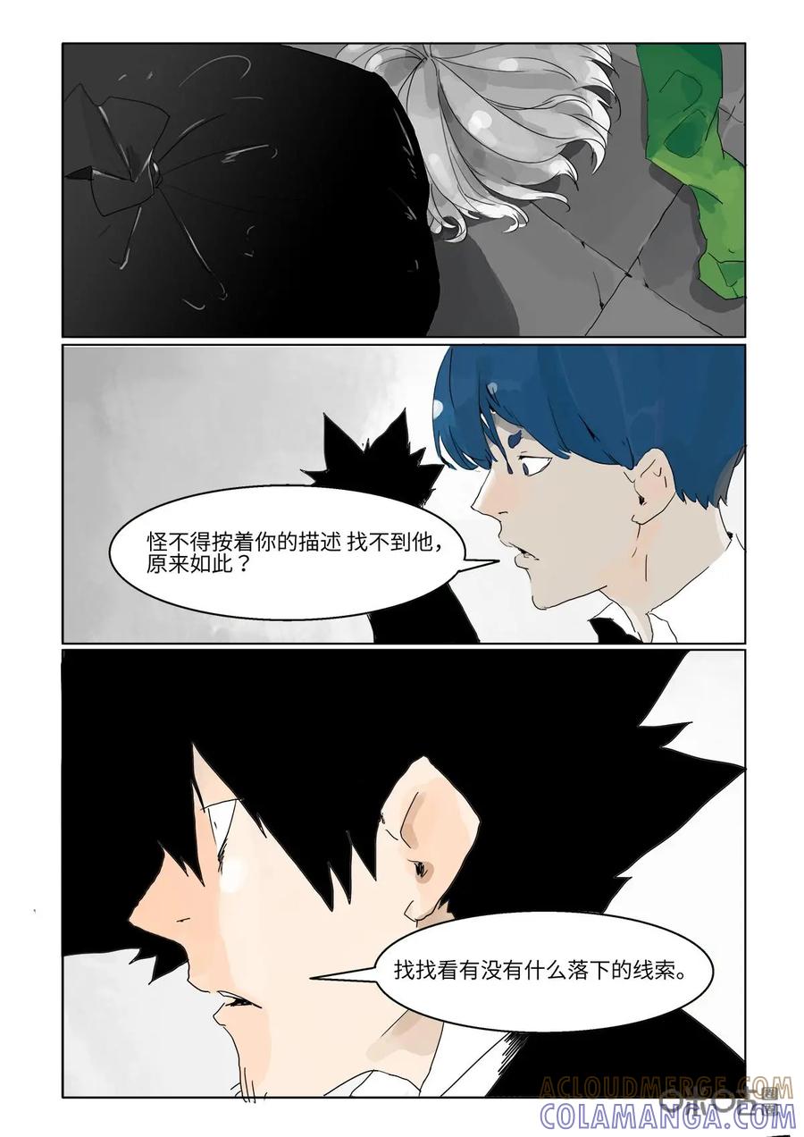 《侦探漫画家》第34话：线索 第4页