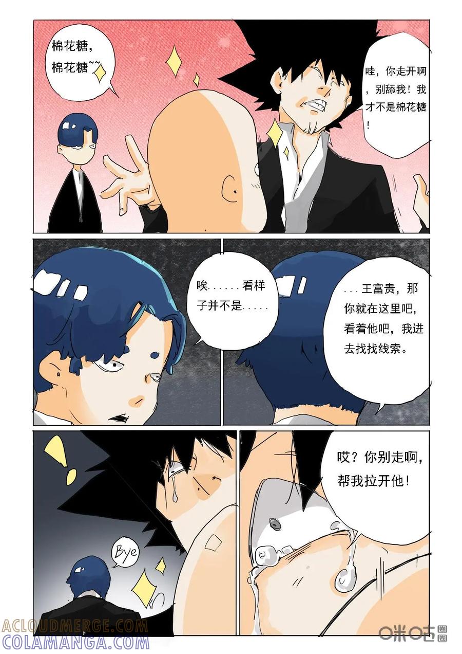《侦探漫画家》第35话：恰饭 第6页