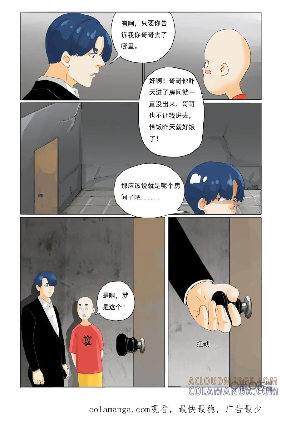 《侦探漫画家》第35话：恰饭 第11页