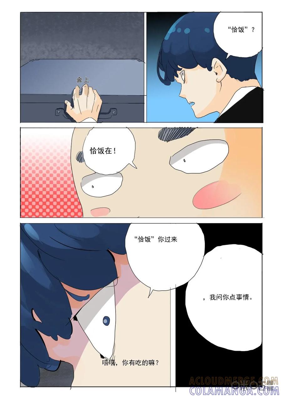 《侦探漫画家》第35话：恰饭 第10页
