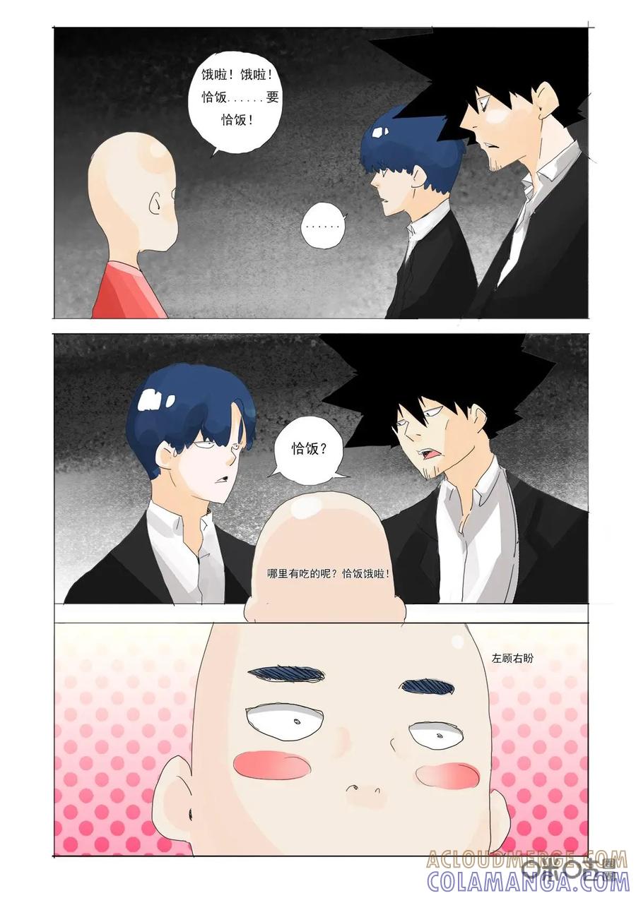 《侦探漫画家》第35话：恰饭 第3页