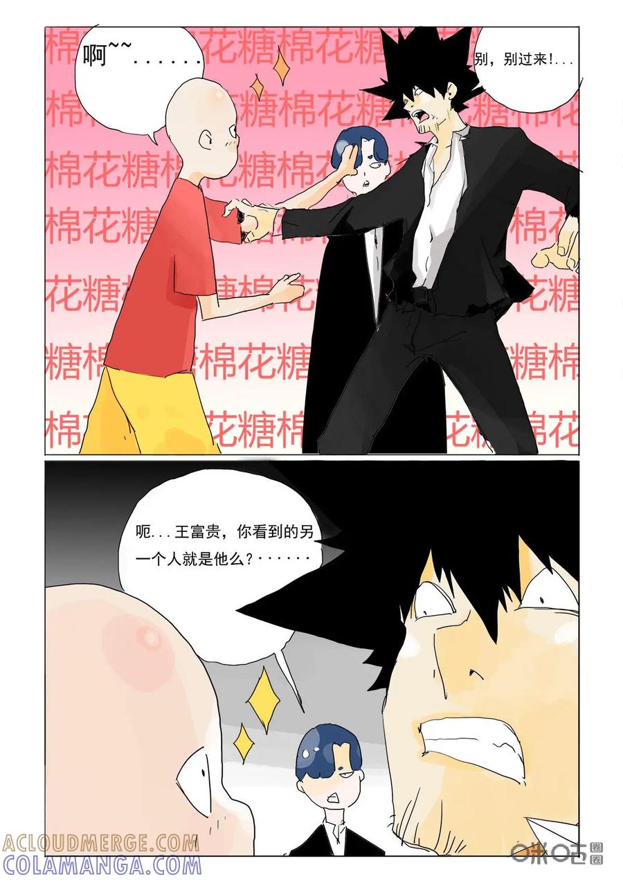《侦探漫画家》第35话：恰饭 第5页