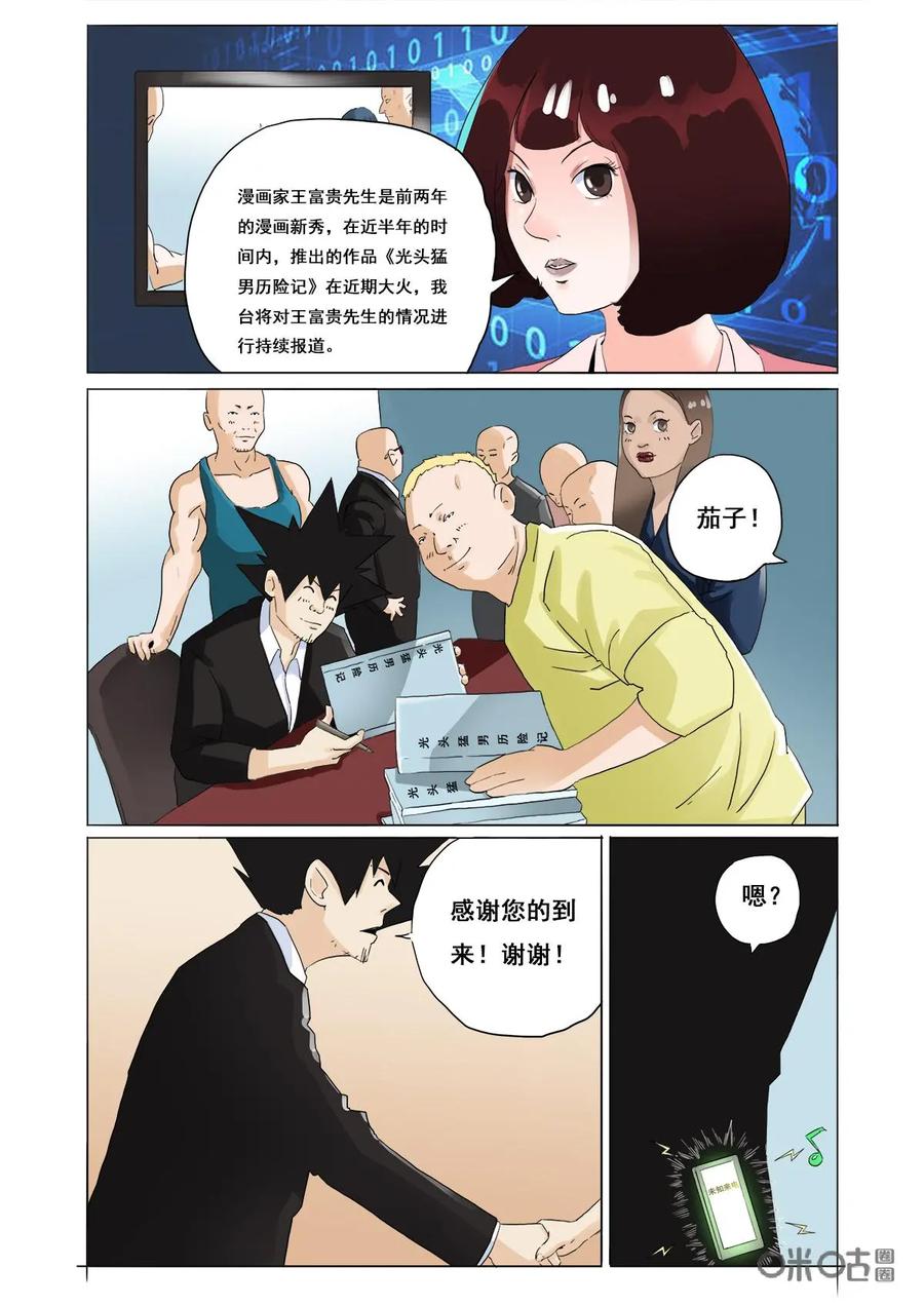 《侦探漫画家》第36话：签售会 第14页