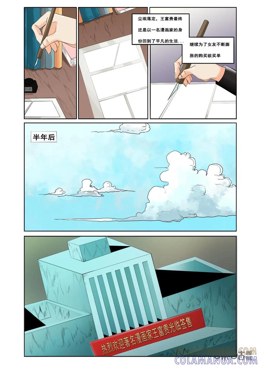 《侦探漫画家》第36话：签售会 第11页