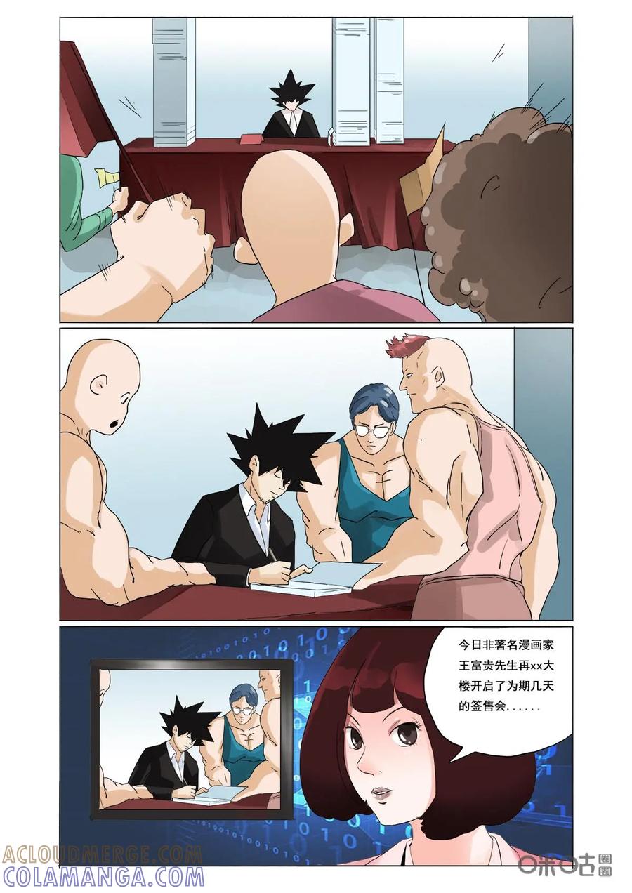 《侦探漫画家》第36话：签售会 第13页
