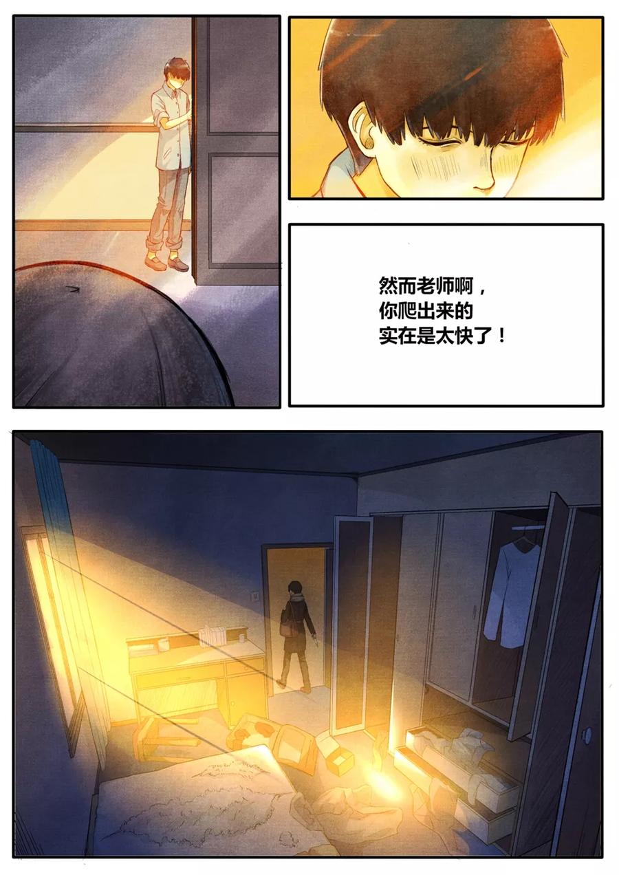 《他们的存在》第3话 第4页