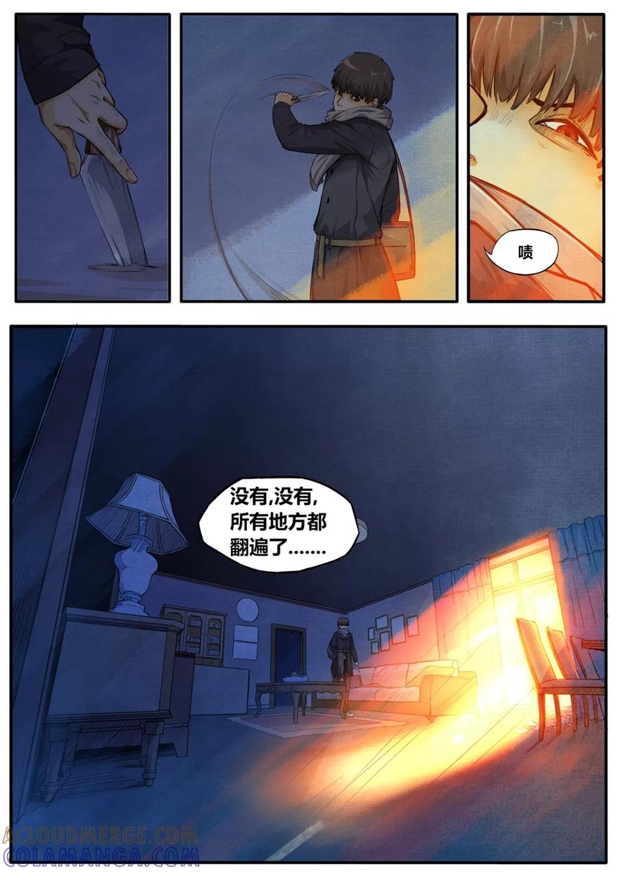 《他们的存在》第3话 第5页
