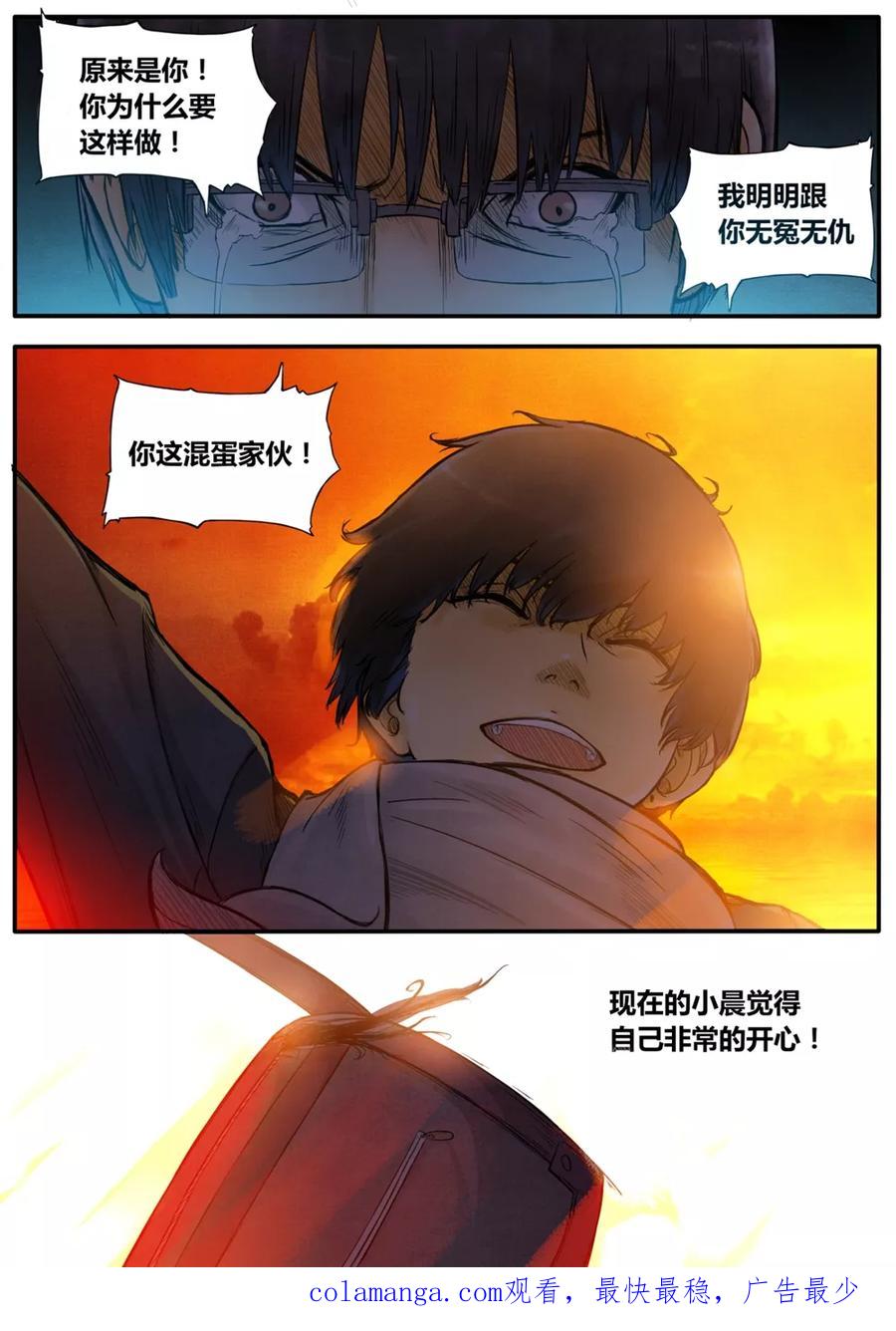《他们的存在》第3话 第16页