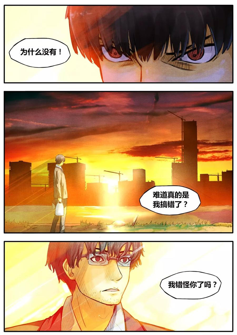 《他们的存在》第3话 第6页