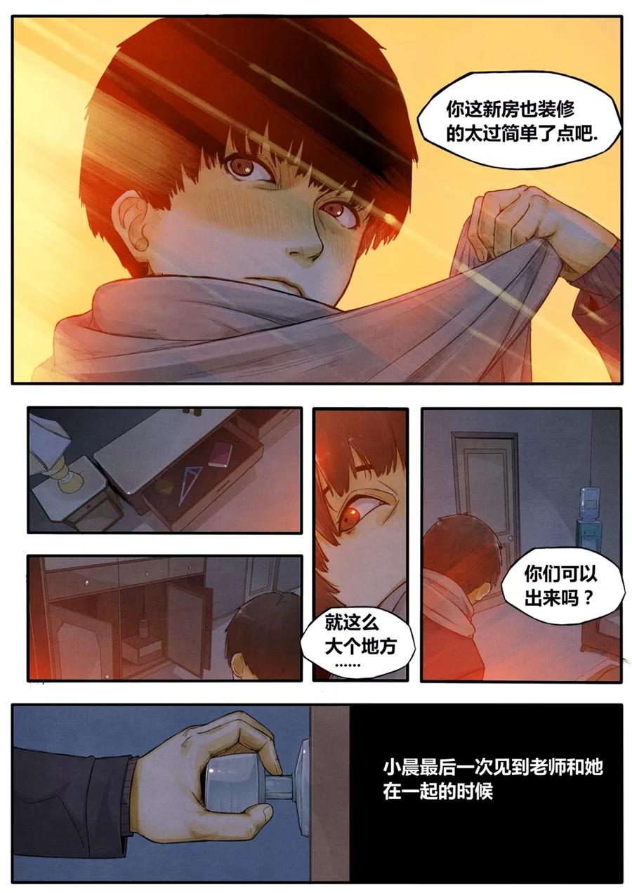 《他们的存在》第3话 第2页