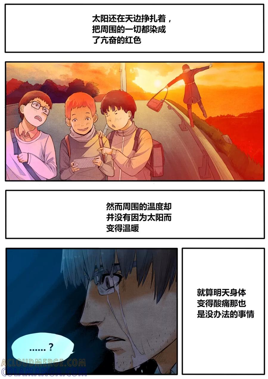 《他们的存在》第3话 第15页