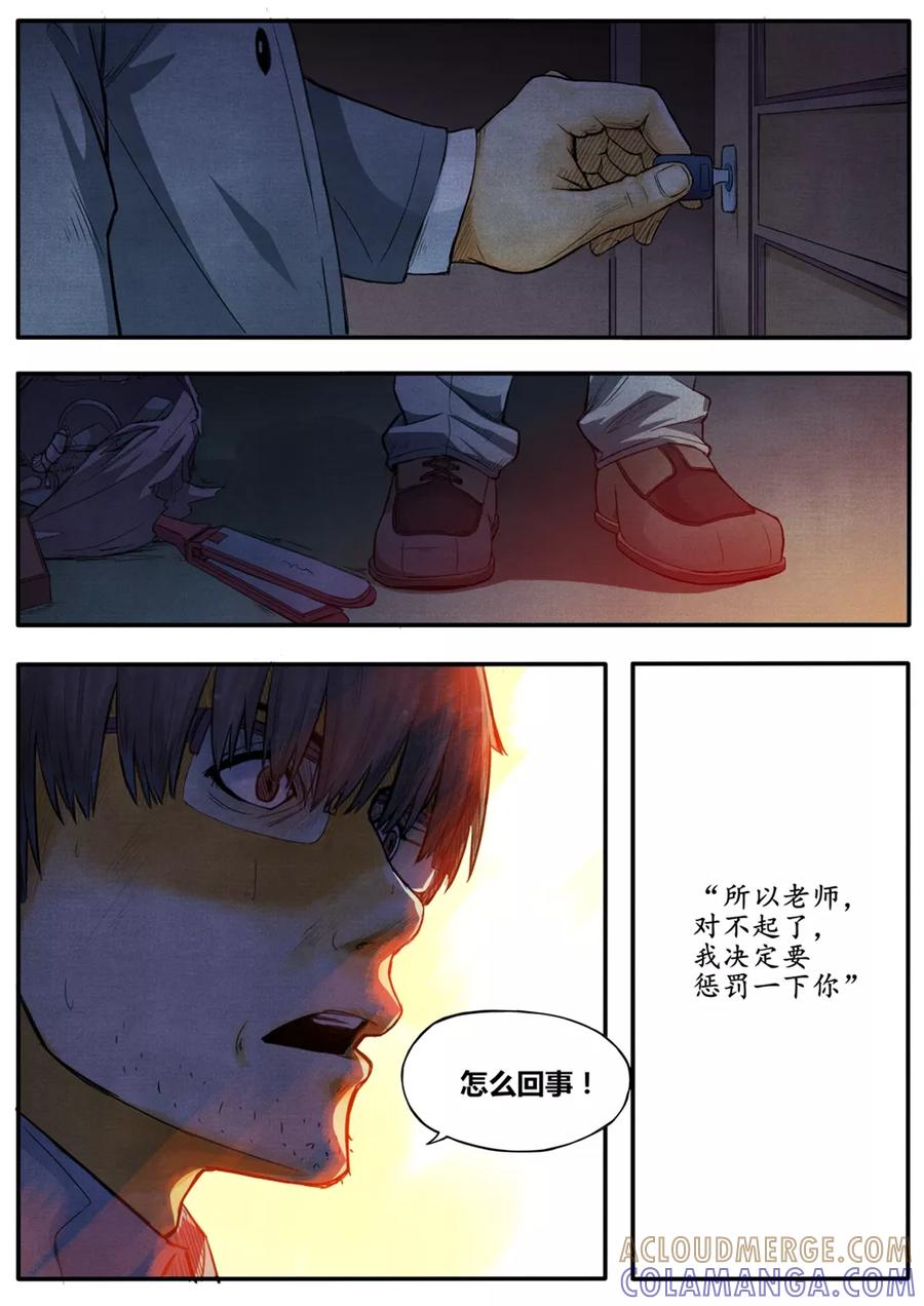 《他们的存在》第3话 第13页