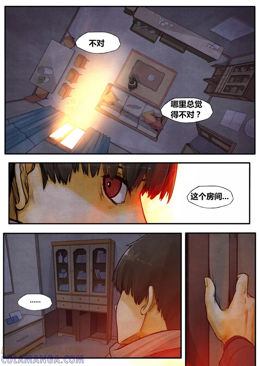 《他们的存在》第3话 第7页