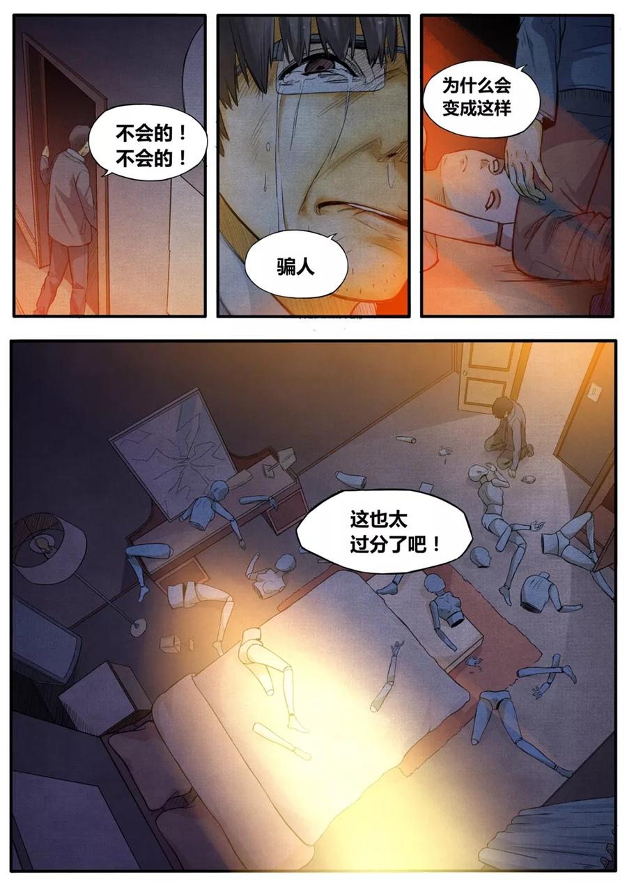 《他们的存在》第3话 第14页