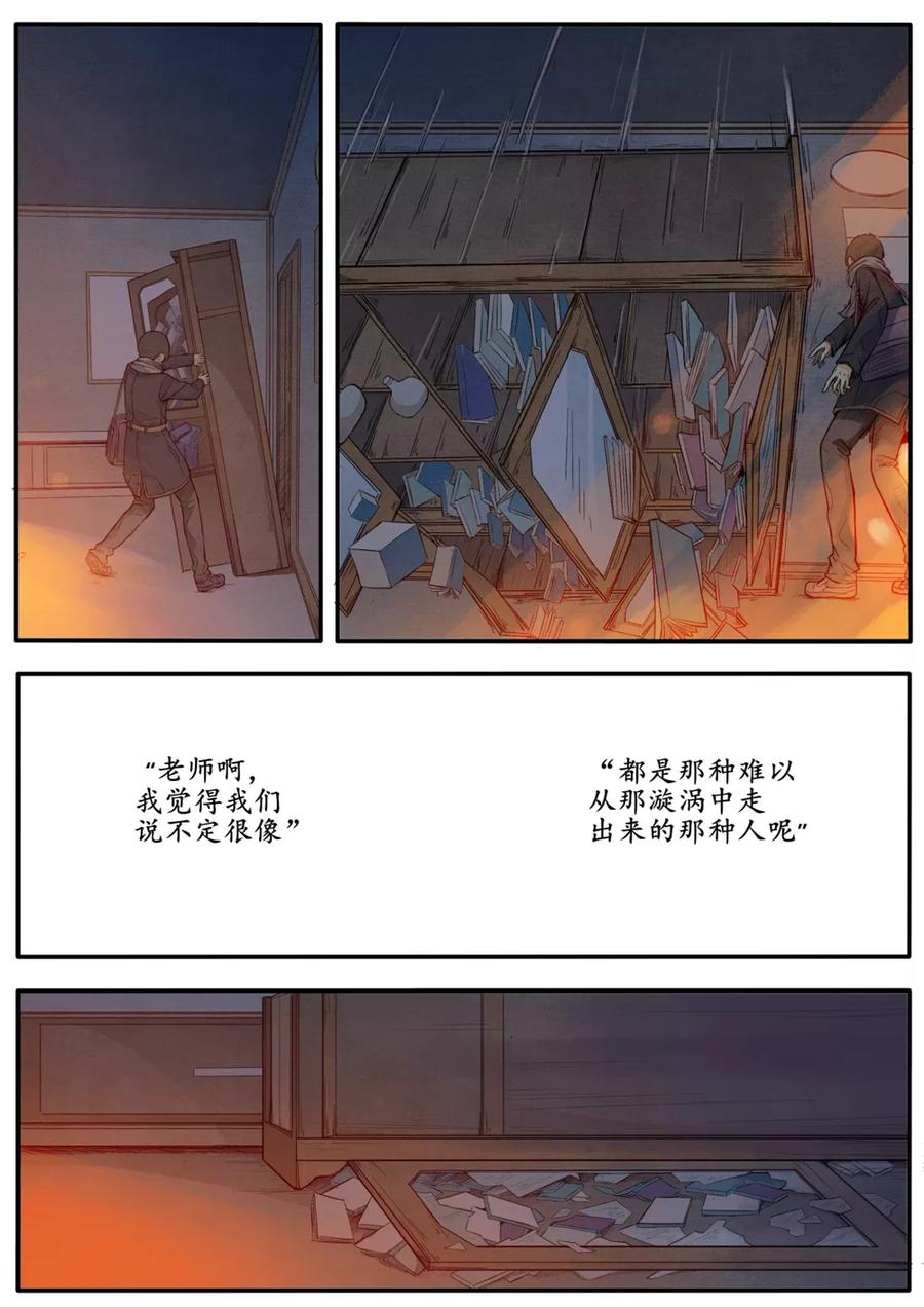 《他们的存在》第3话 第8页