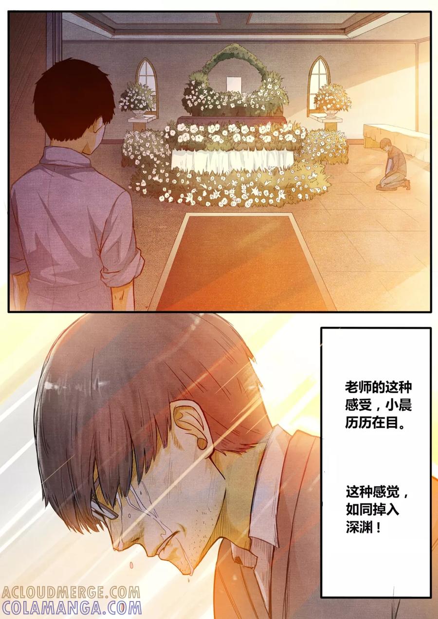 《他们的存在》第3话 第3页