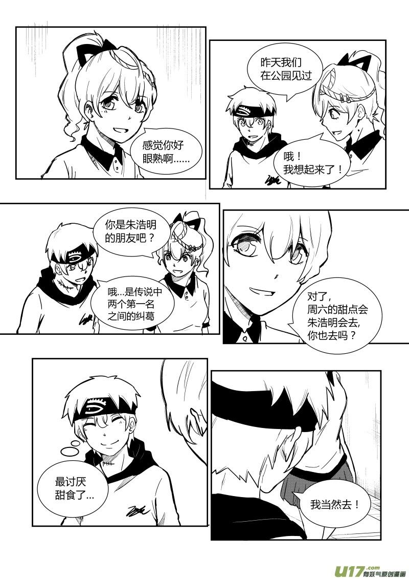 《黑模》第三章 第6页