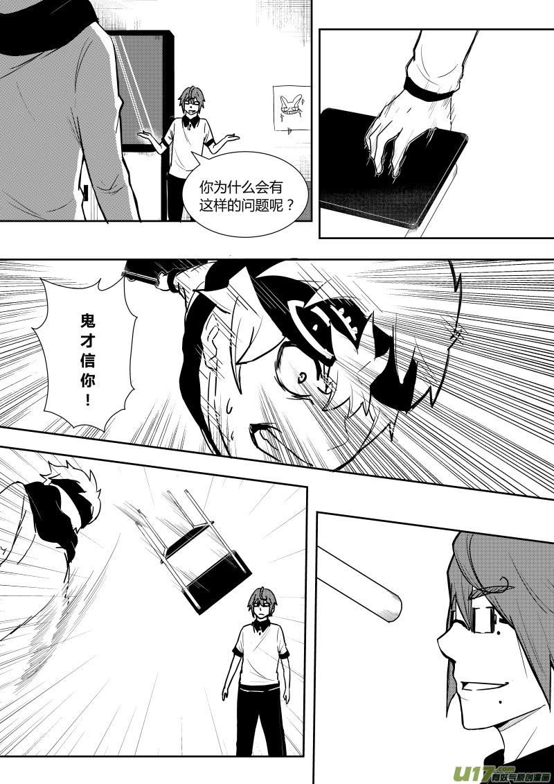 《黑模》第三章 第2页