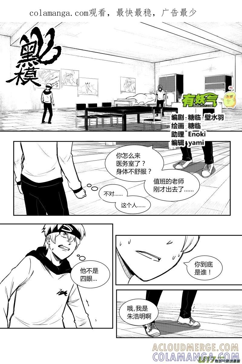 《黑模》第三章 第1页