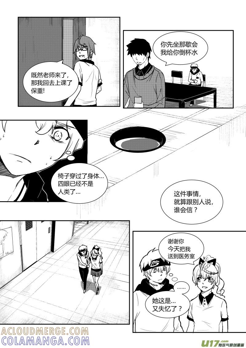 《黑模》第三章 第5页