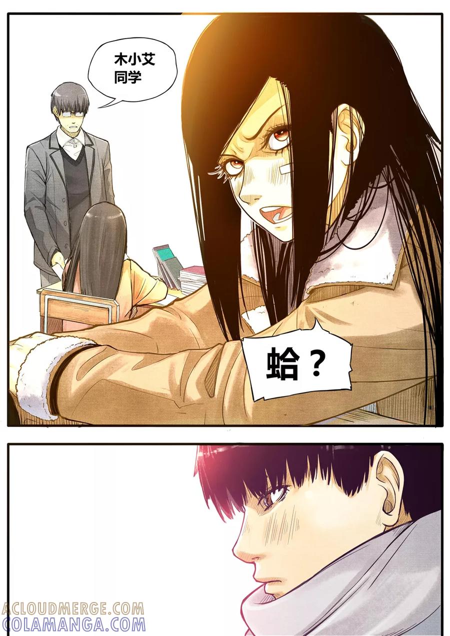 《他们的存在》第4话 第3页