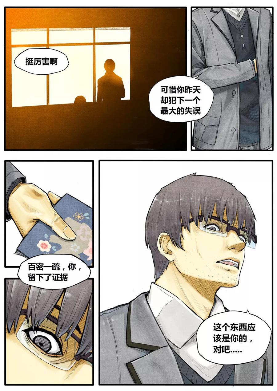 《他们的存在》第4话 第2页