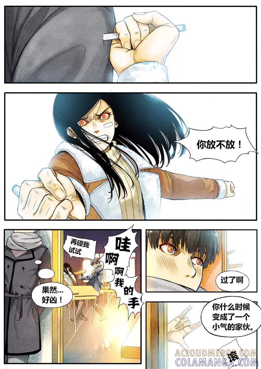 《他们的存在》第4话 第7页