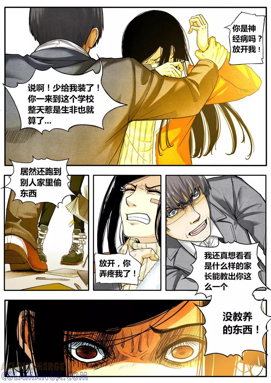 《他们的存在》第4话 第5页