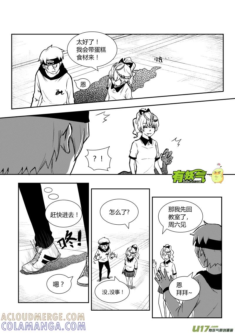 《黑模》第三章 第7页