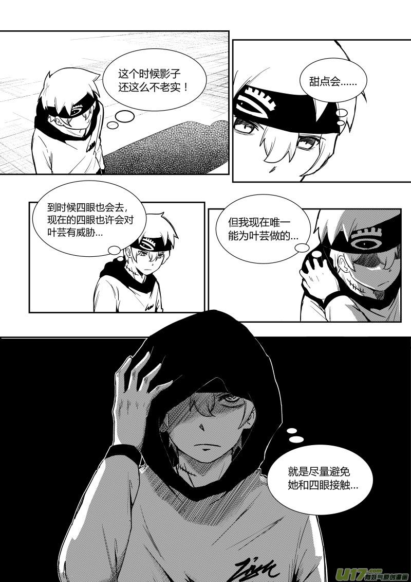 《黑模》第三章 第8页