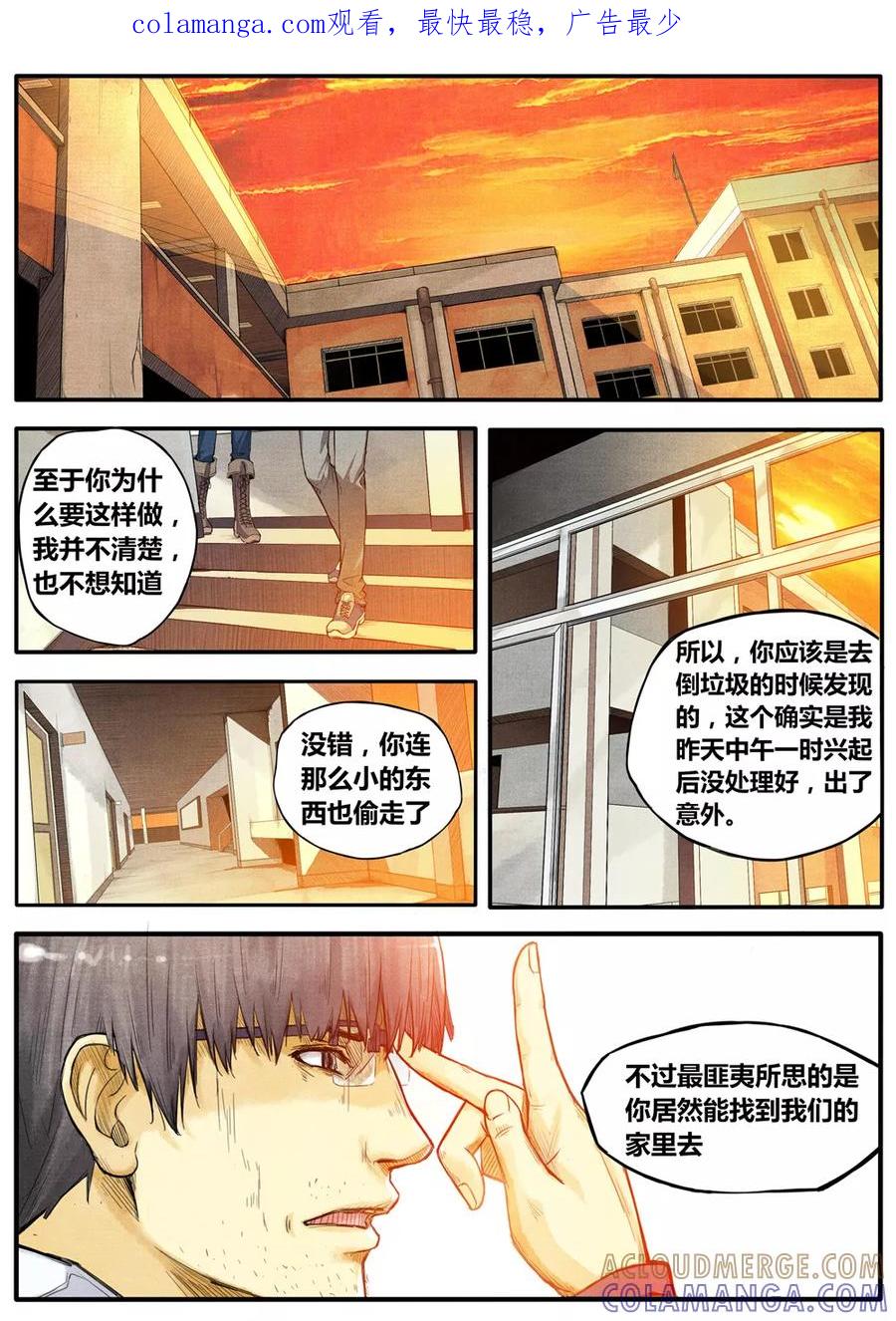 《他们的存在》第4话 第1页