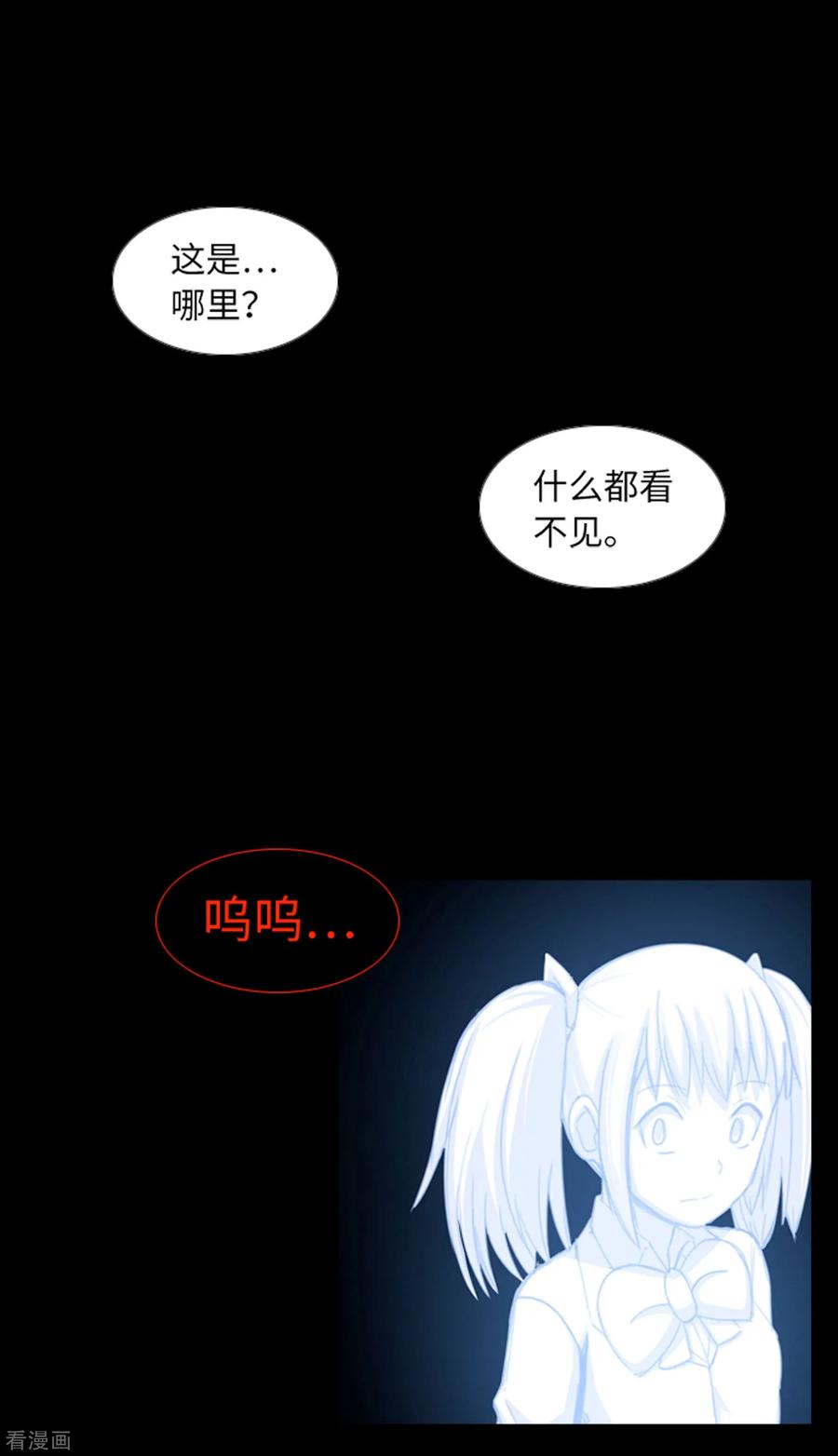 《兔子默默在哭泣》第42话 复仇之心 第32页
