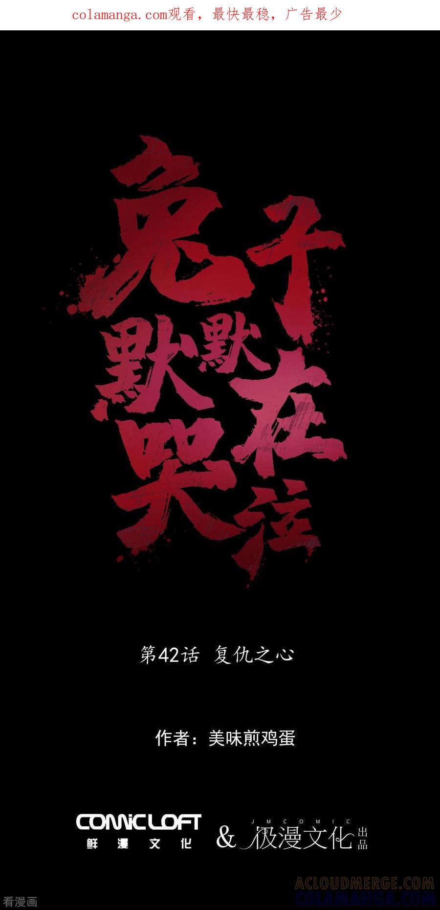 《兔子默默在哭泣》第42话 复仇之心 第1页
