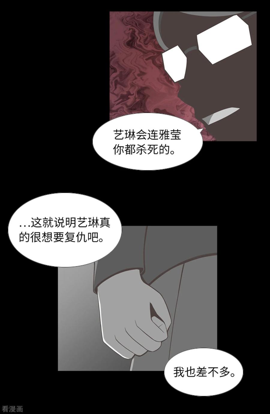 《兔子默默在哭泣》第42话 复仇之心 第14页