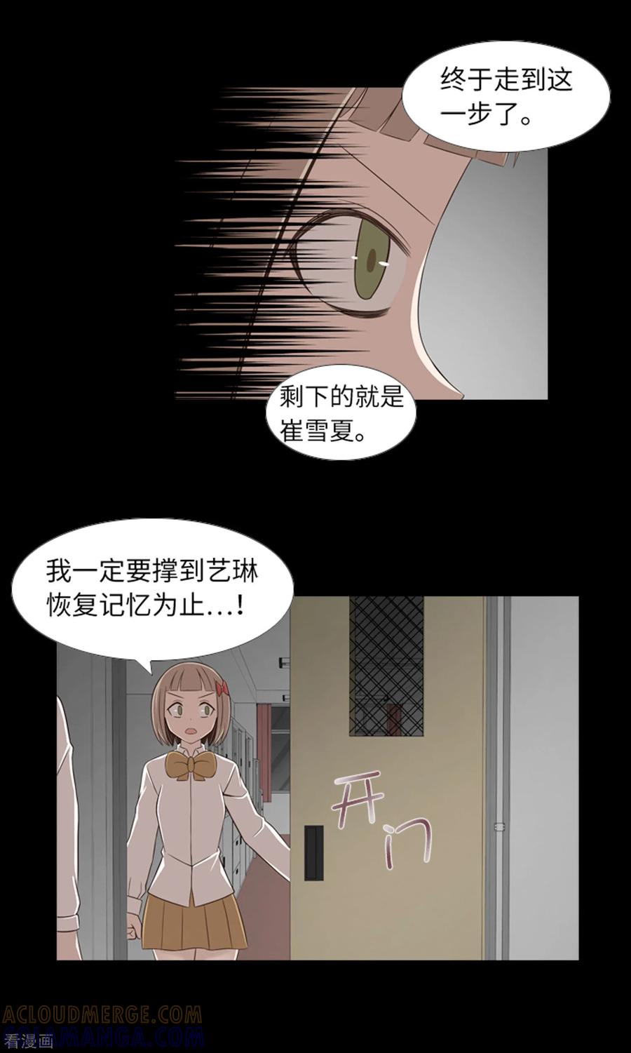 《兔子默默在哭泣》第42话 复仇之心 第28页