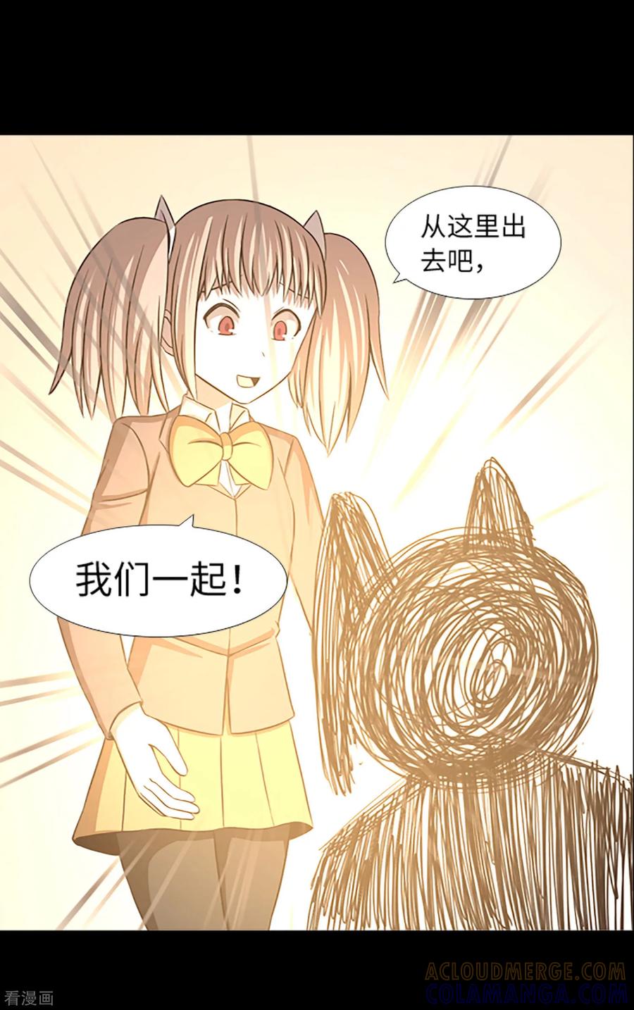 《兔子默默在哭泣》第42话 复仇之心 第43页