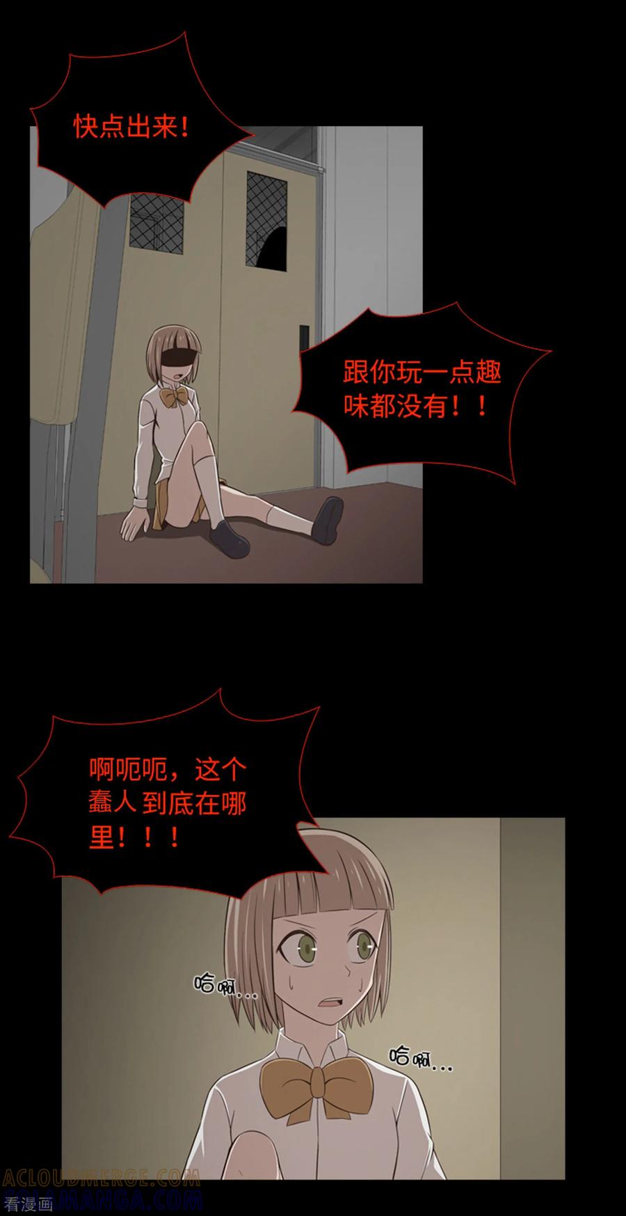《兔子默默在哭泣》第42话 复仇之心 第4页