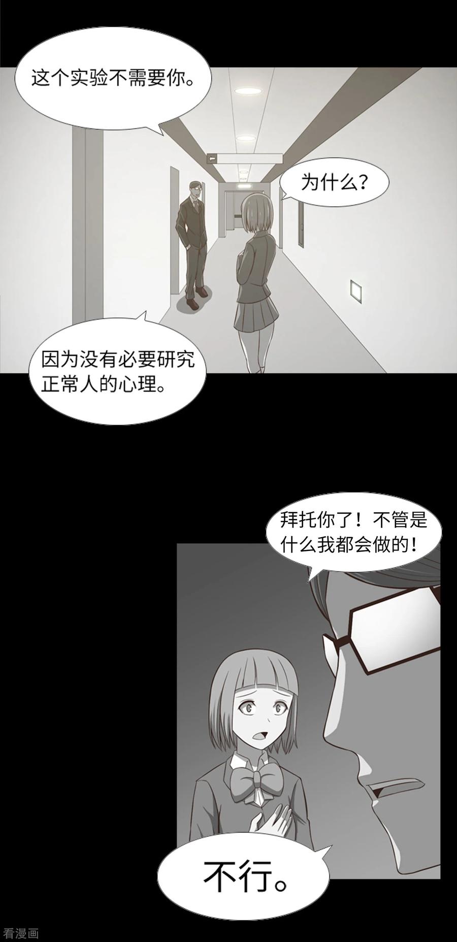 《兔子默默在哭泣》第42话 复仇之心 第6页