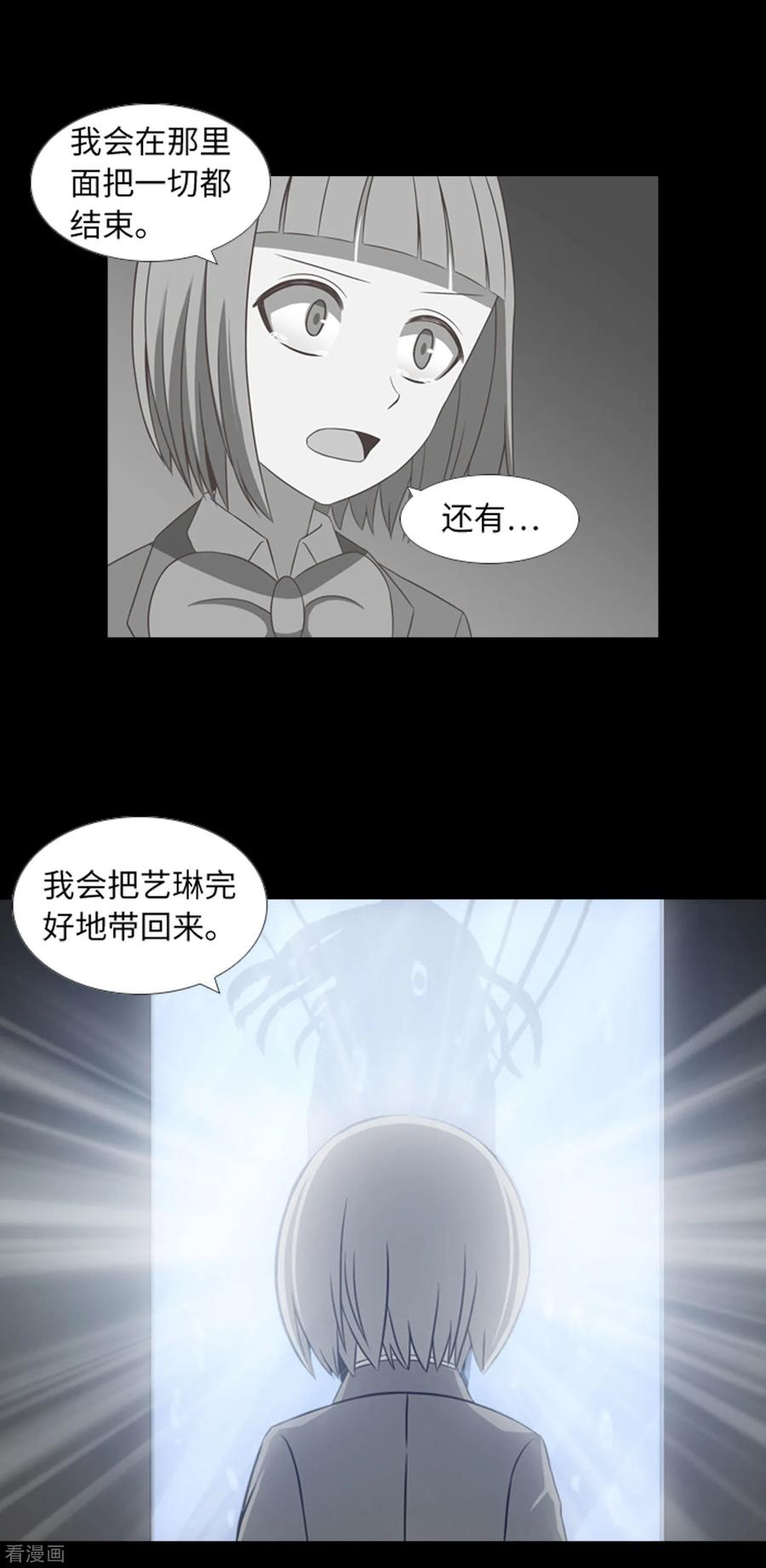 《兔子默默在哭泣》第42话 复仇之心 第15页