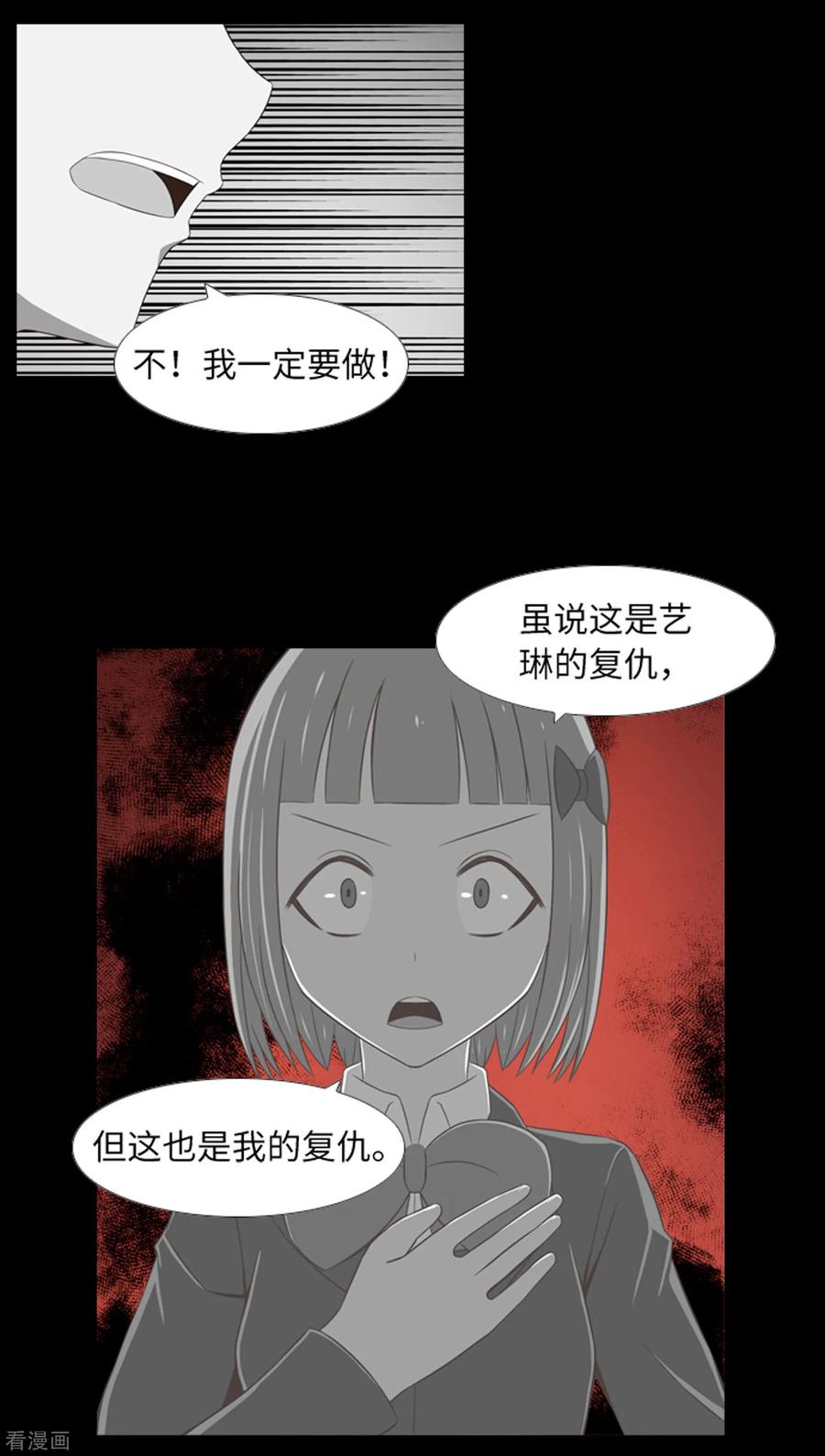 《兔子默默在哭泣》第42话 复仇之心 第9页