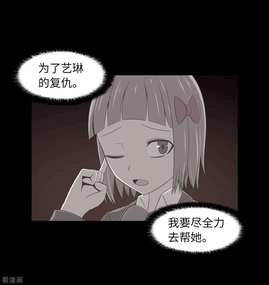 《兔子默默在哭泣》第42话 复仇之心 第23页