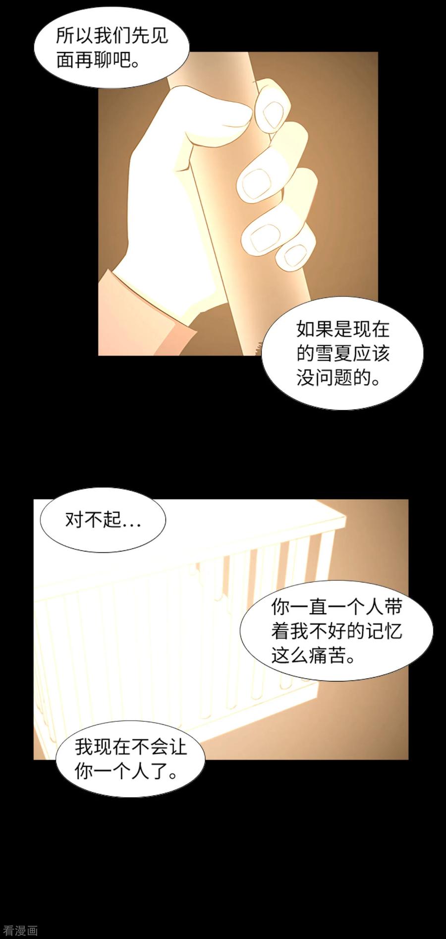 《兔子默默在哭泣》第42话 复仇之心 第42页