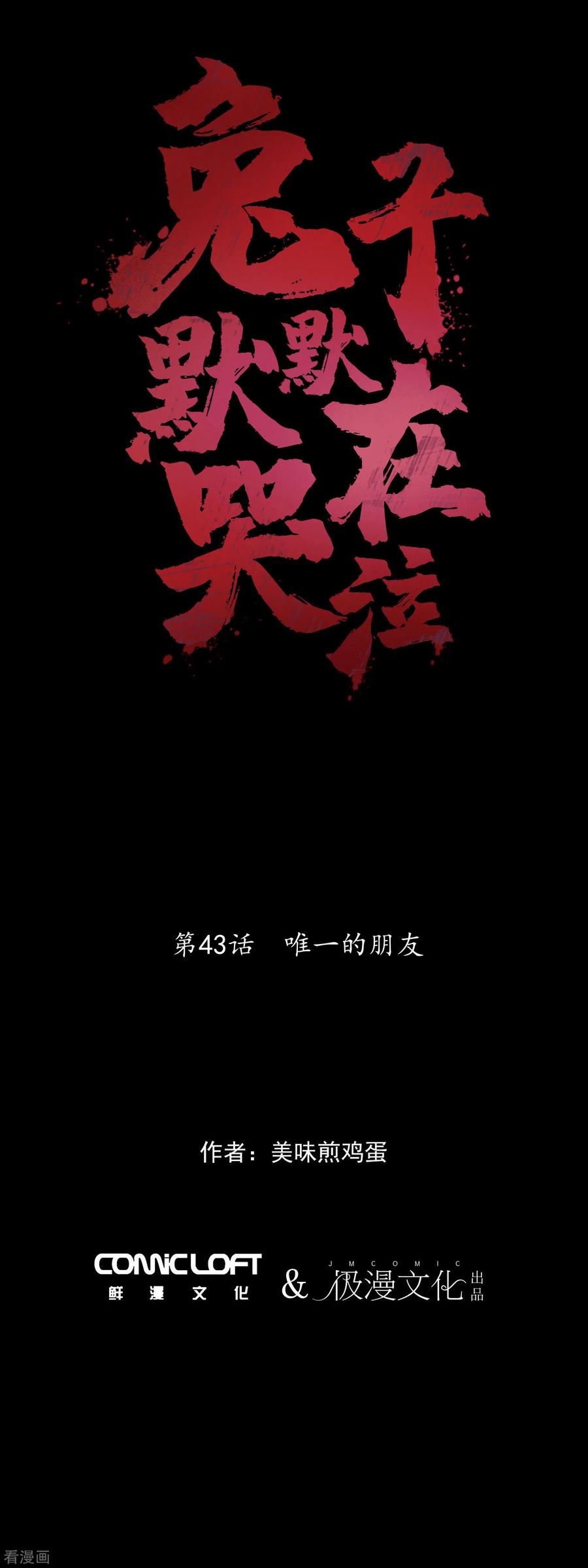 《兔子默默在哭泣》第43话 唯一的朋友 第12页