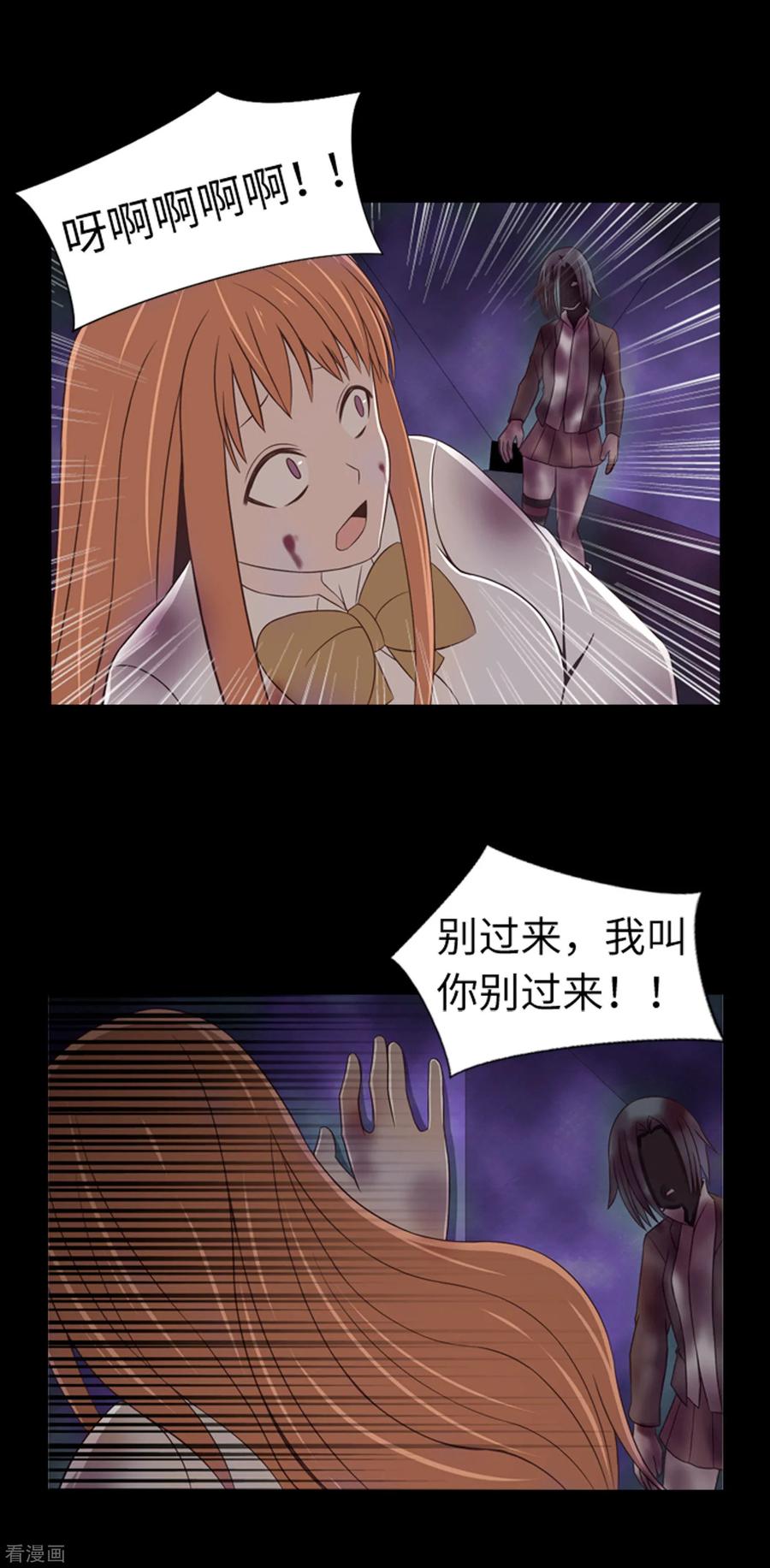 《兔子默默在哭泣》第43话 唯一的朋友 第32页