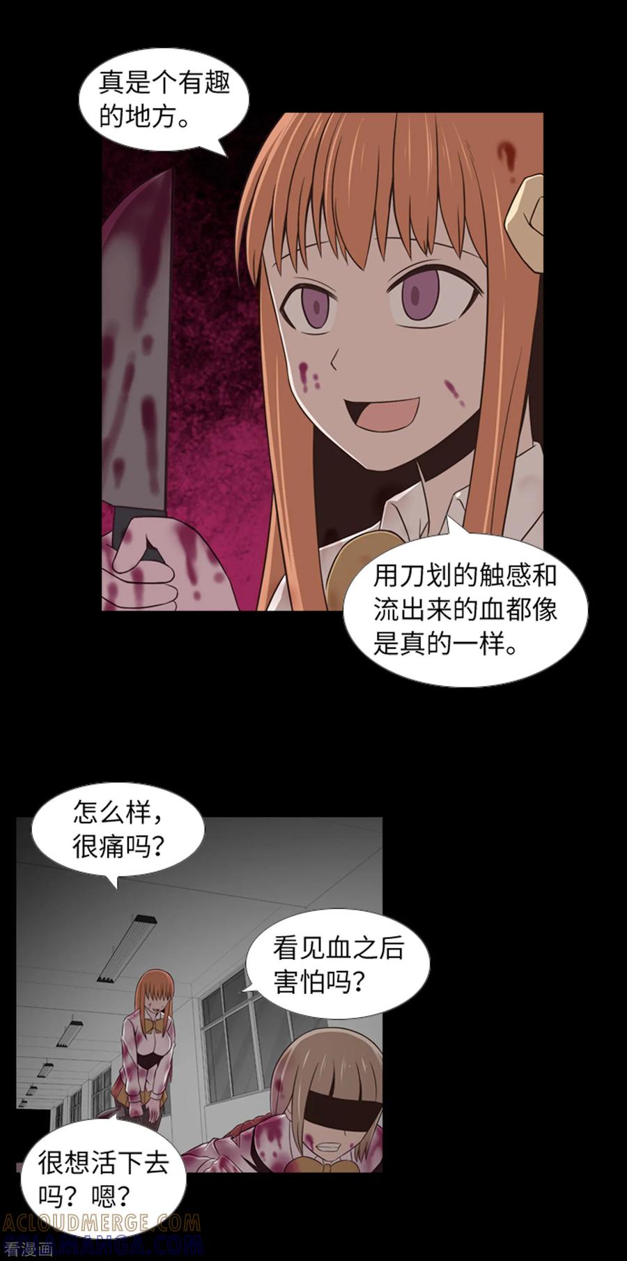 《兔子默默在哭泣》第43话 唯一的朋友 第5页