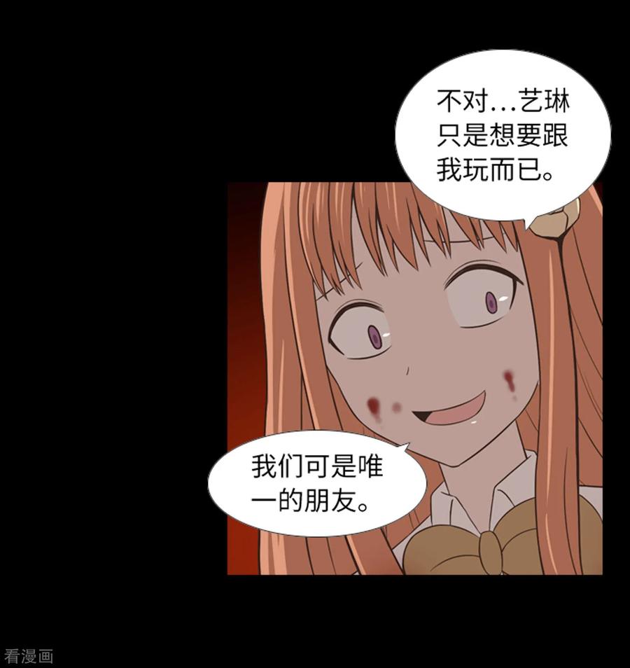 《兔子默默在哭泣》第43话 唯一的朋友 第14页