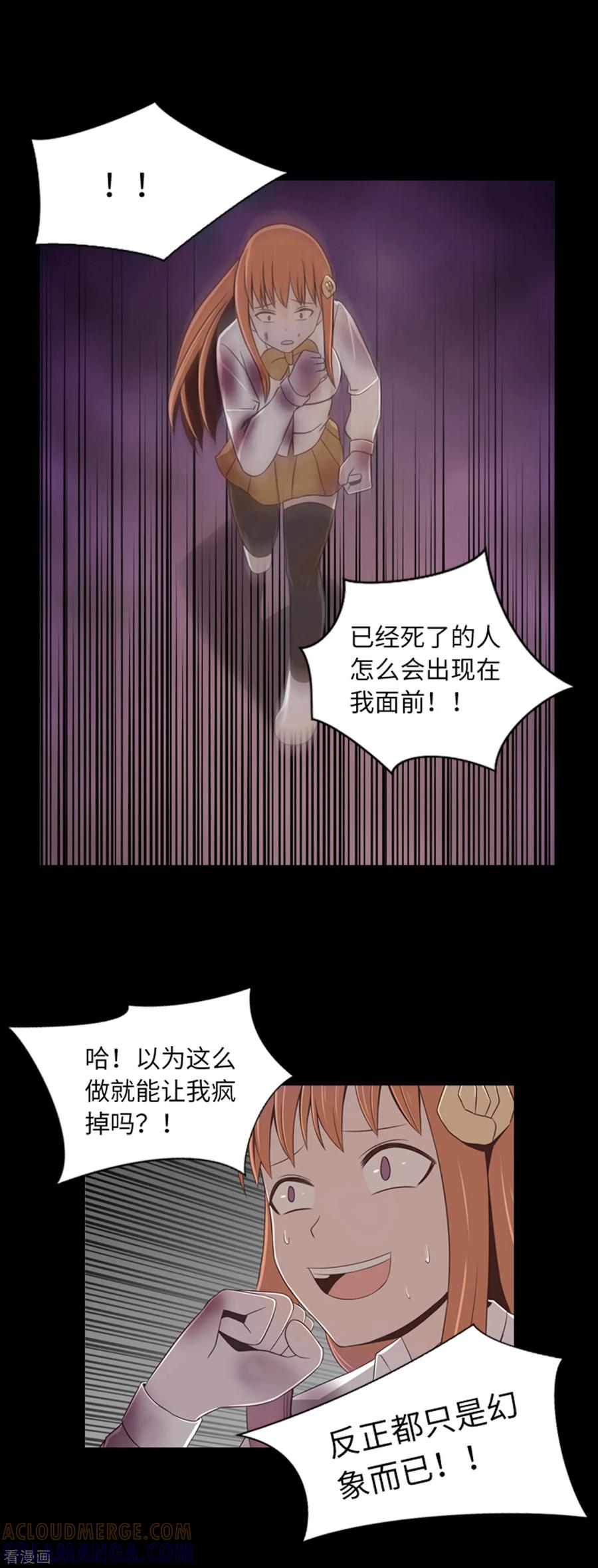 《兔子默默在哭泣》第43话 唯一的朋友 第33页