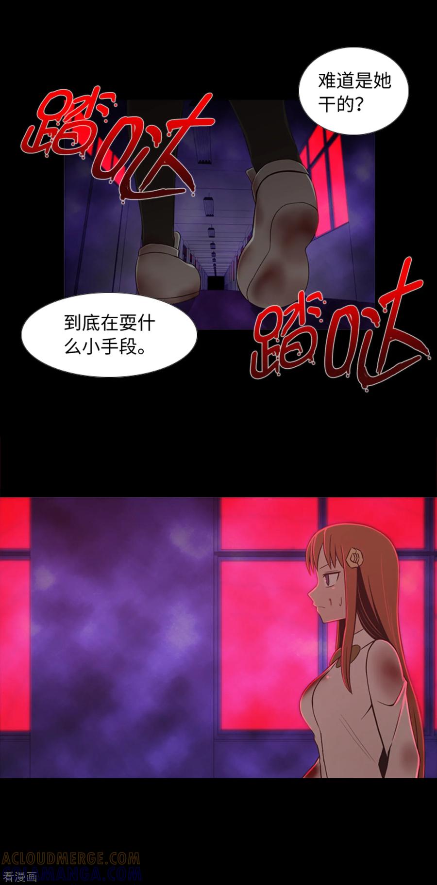 《兔子默默在哭泣》第43话 唯一的朋友 第23页