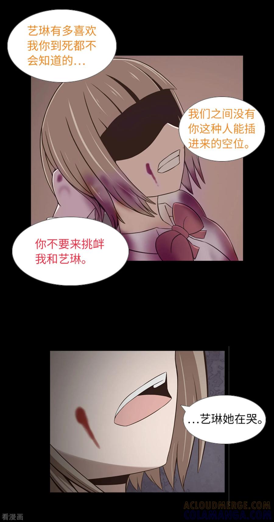 《兔子默默在哭泣》第43话 唯一的朋友 第15页