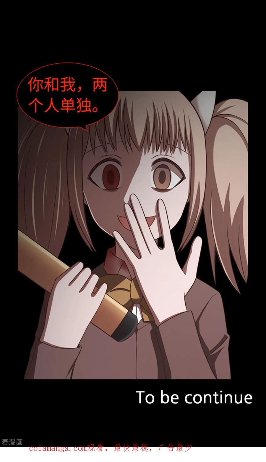 《兔子默默在哭泣》第43话 唯一的朋友 第40页